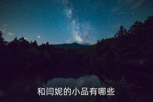 2019孫濤的春晚小品,孫濤歷年春晚小品...